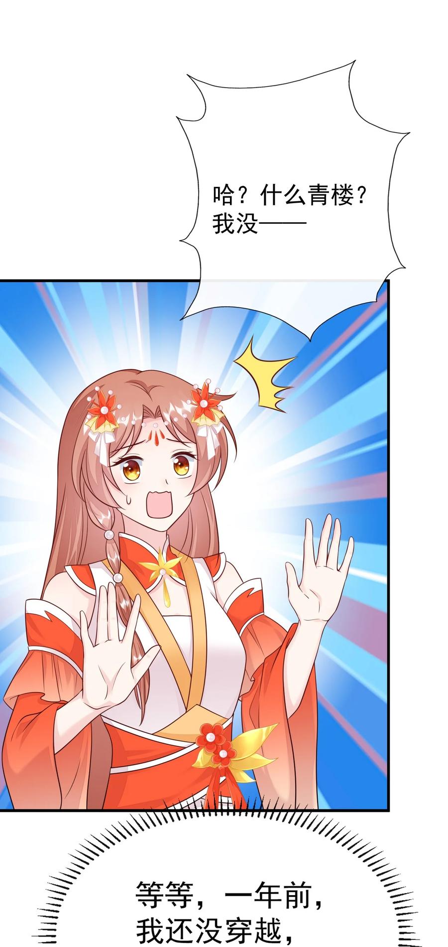 《恶毒千金成团宠》040 让你感受到屈辱！ 第53页