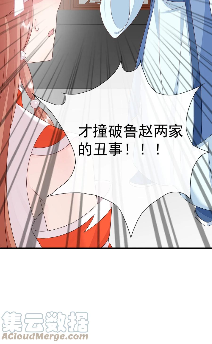 《恶毒千金成团宠》040 让你感受到屈辱！ 第52页
