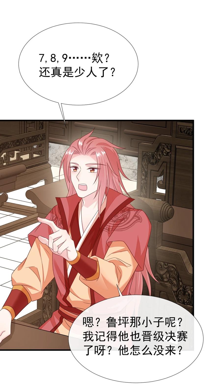 《恶毒千金成团宠》040 让你感受到屈辱！ 第26页