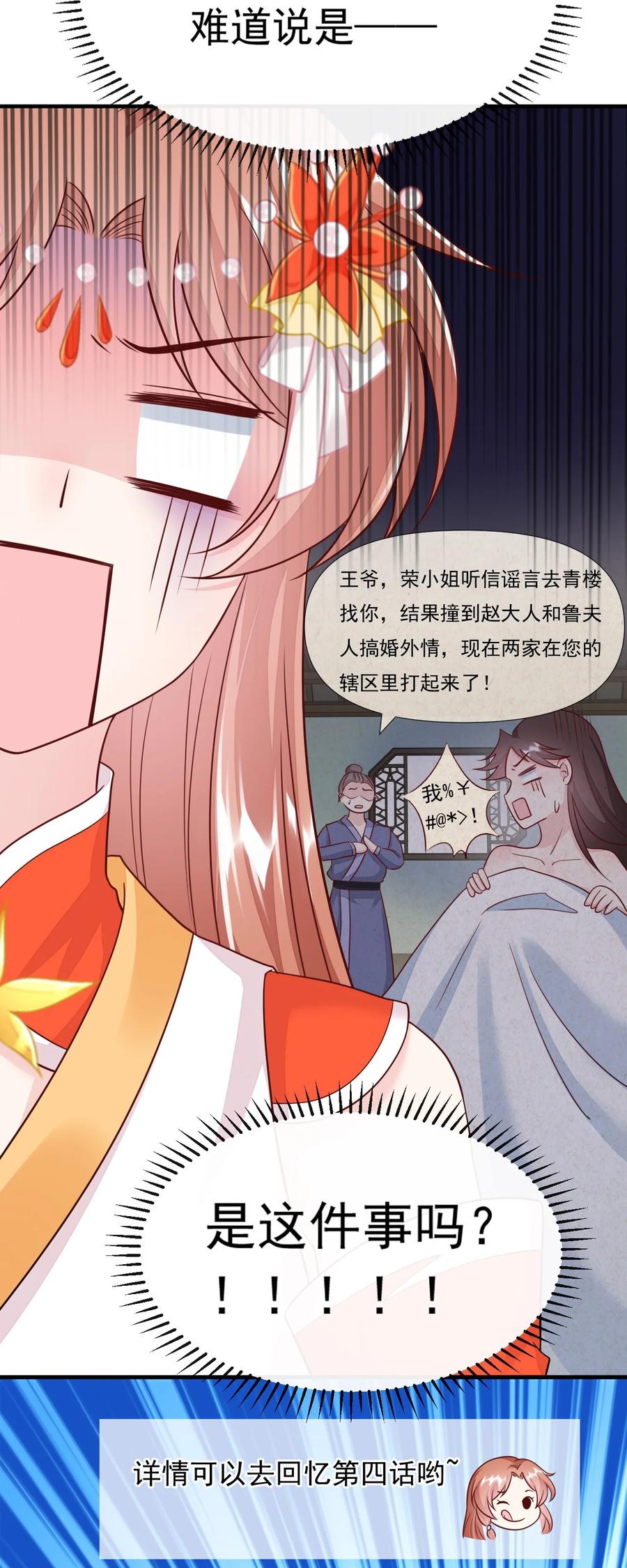 《恶毒千金成团宠》040 让你感受到屈辱！ 第54页