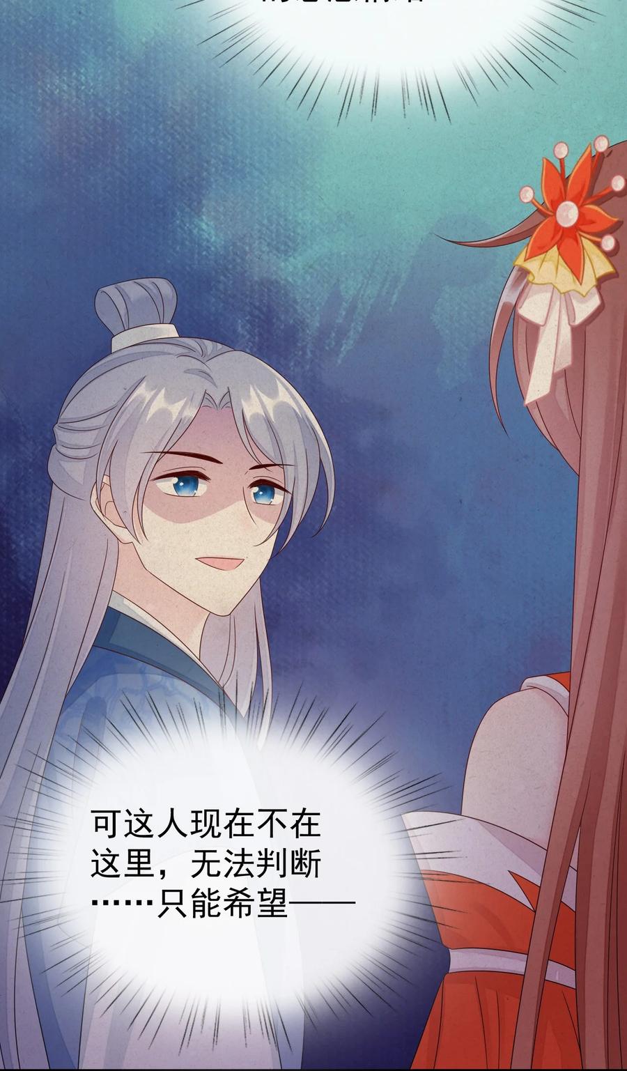 《恶毒千金成团宠》040 让你感受到屈辱！ 第30页