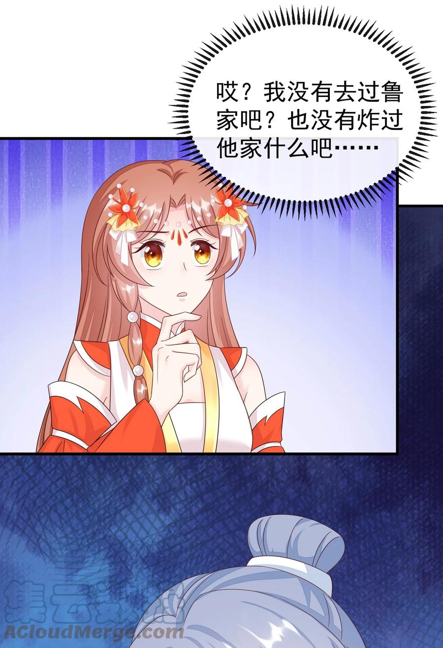 《恶毒千金成团宠》040 让你感受到屈辱！ 第49页