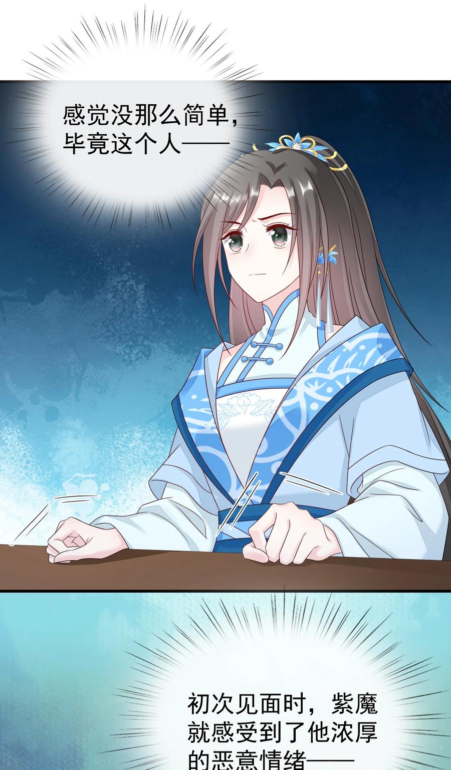 《恶毒千金成团宠》040 让你感受到屈辱！ 第29页