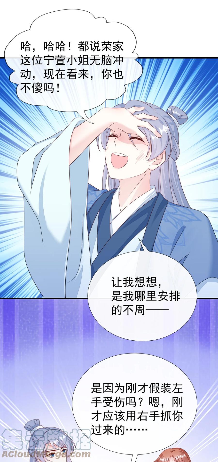 《恶毒千金成团宠》040 让你感受到屈辱！ 第37页