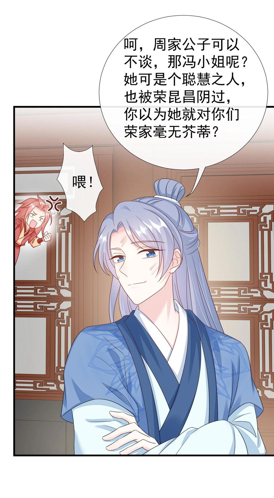 《恶毒千金成团宠》040 让你感受到屈辱！ 第42页