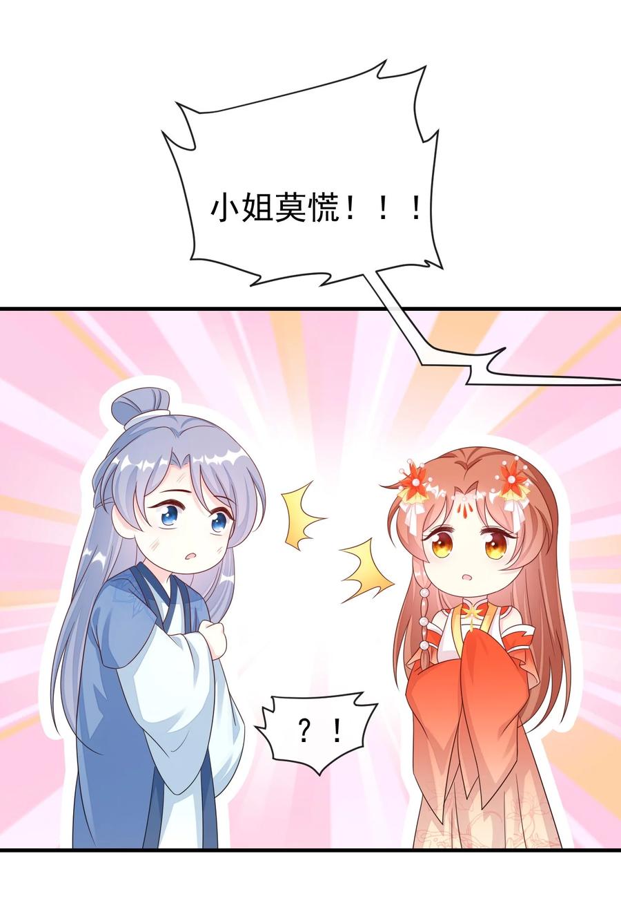 《恶毒千金成团宠》040 让你感受到屈辱！ 第6页