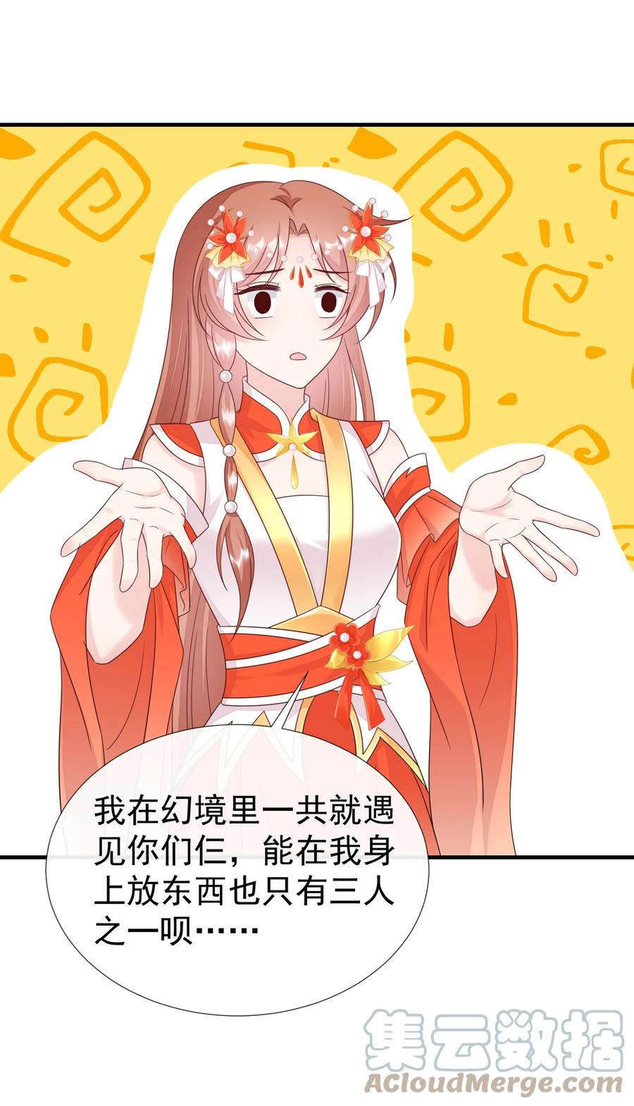 《恶毒千金成团宠》040 让你感受到屈辱！ 第40页