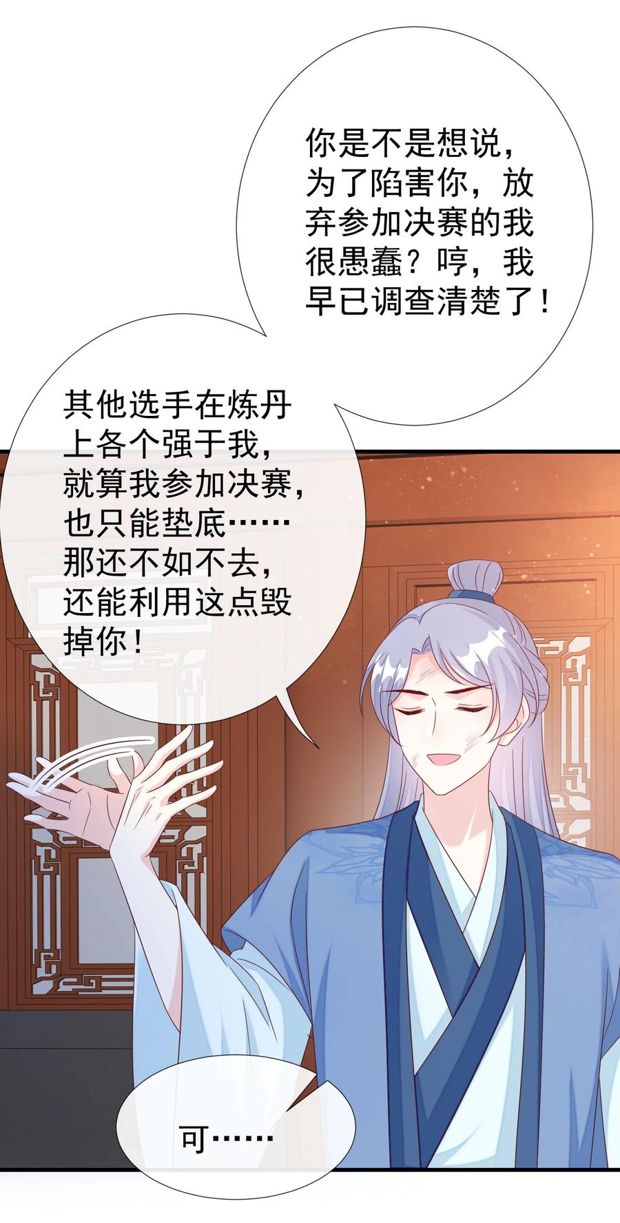 《恶毒千金成团宠》041 不适合做坏人！ 第14页