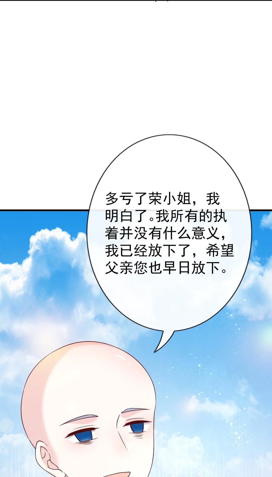 《恶毒千金成团宠》041 不适合做坏人！ 第53页