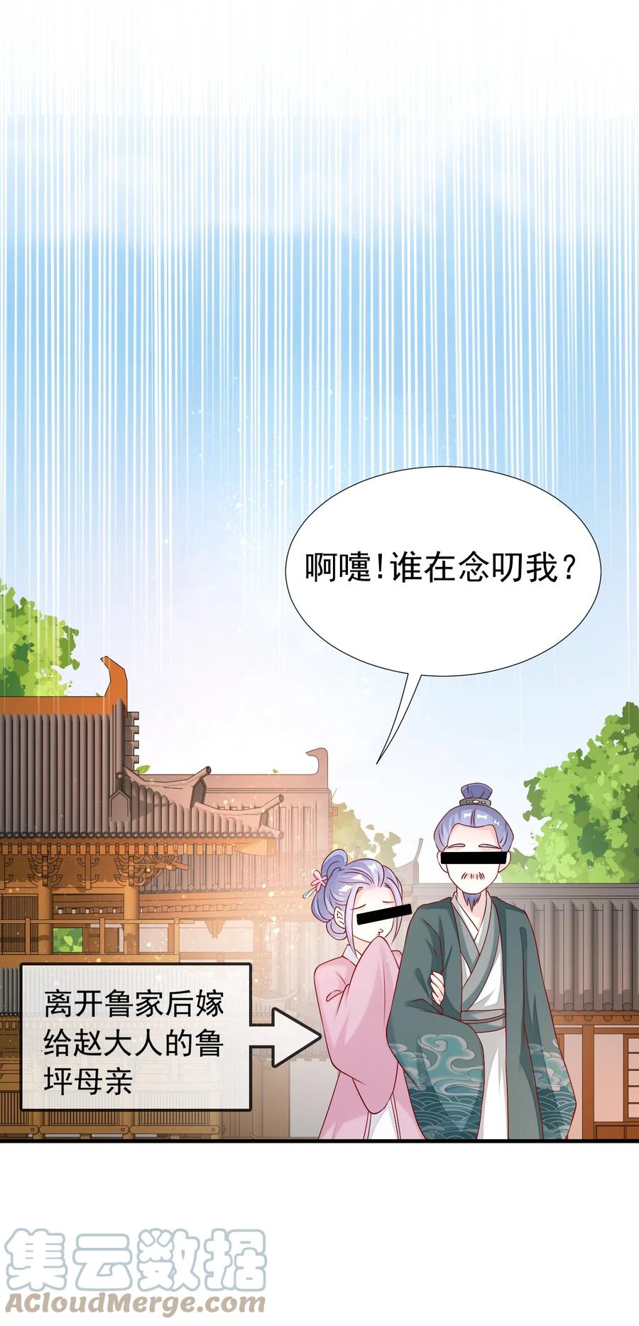 《恶毒千金成团宠》041 不适合做坏人！ 第43页