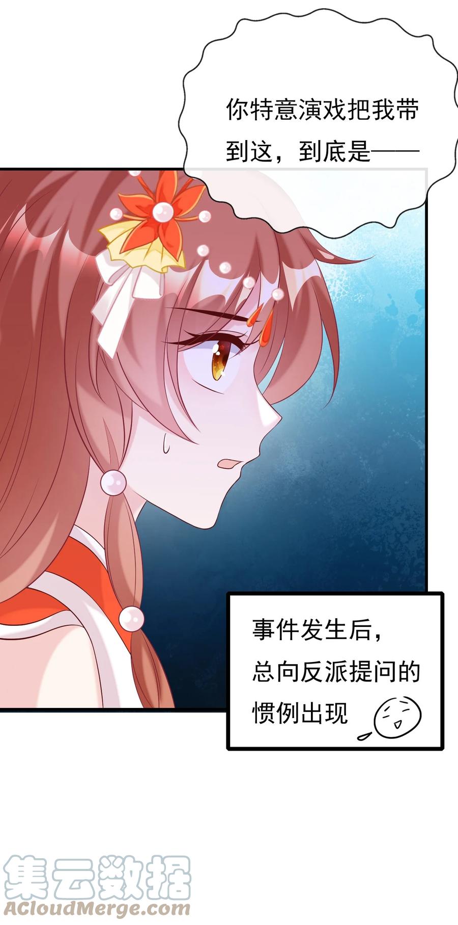 《恶毒千金成团宠》041 不适合做坏人！ 第4页