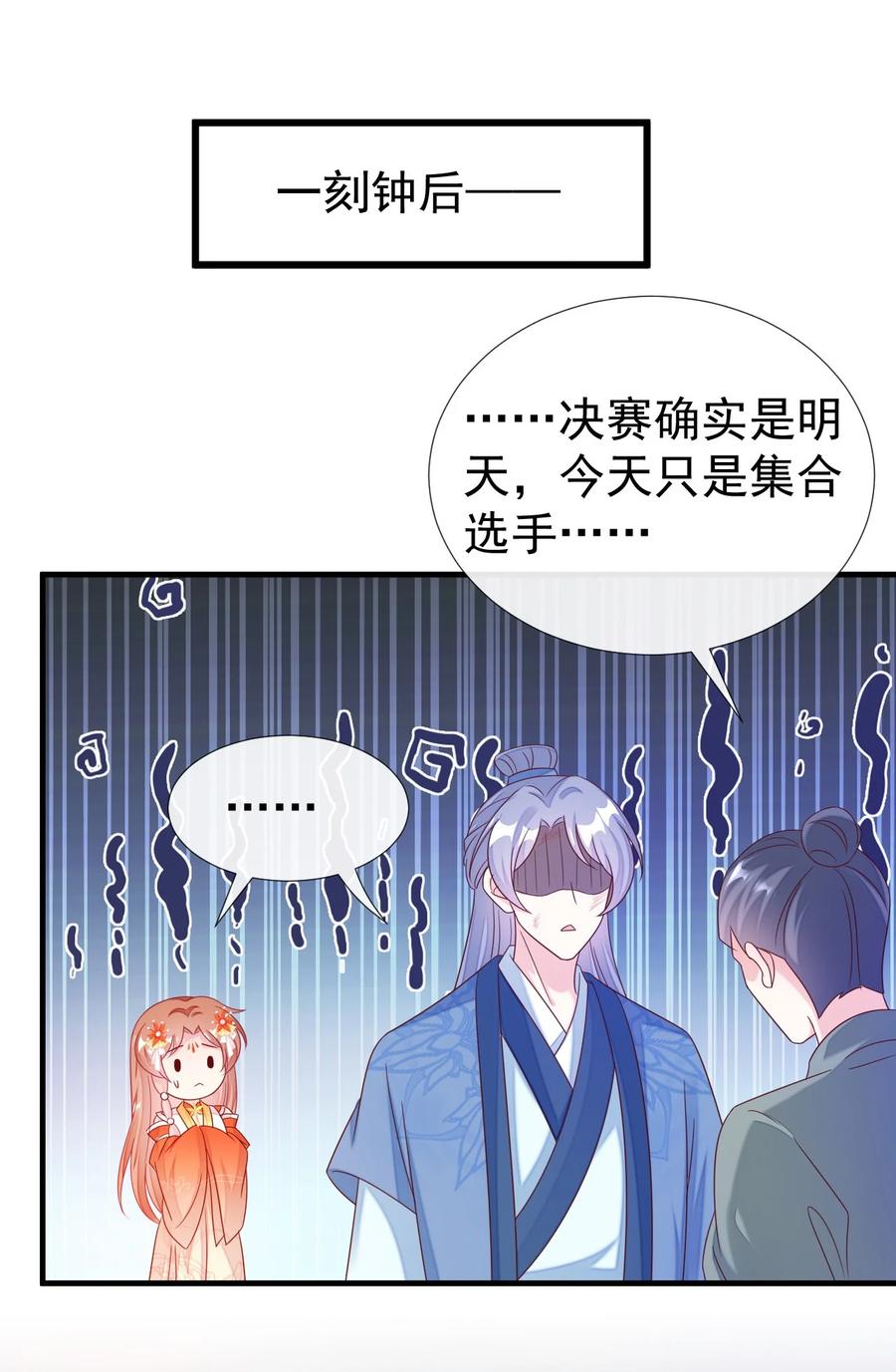《恶毒千金成团宠》041 不适合做坏人！ 第20页