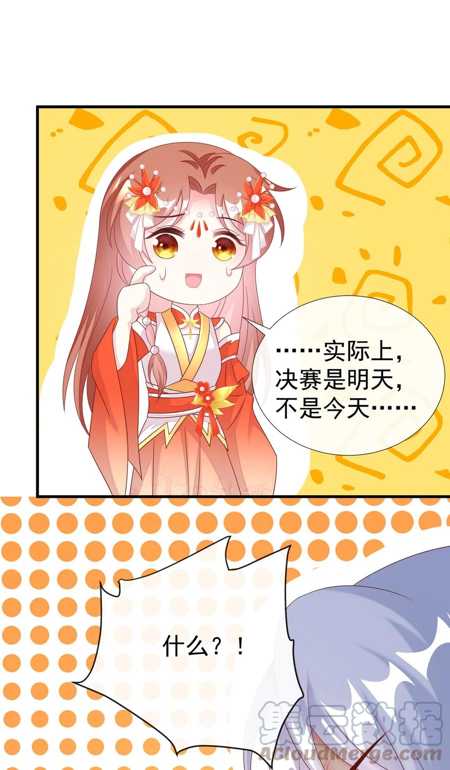 《恶毒千金成团宠》041 不适合做坏人！ 第16页