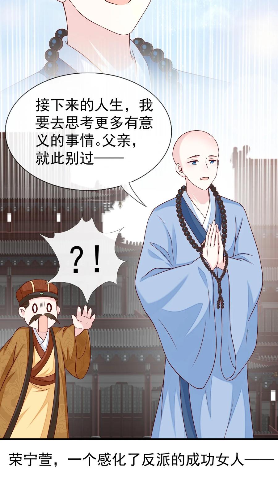 《恶毒千金成团宠》041 不适合做坏人！ 第54页