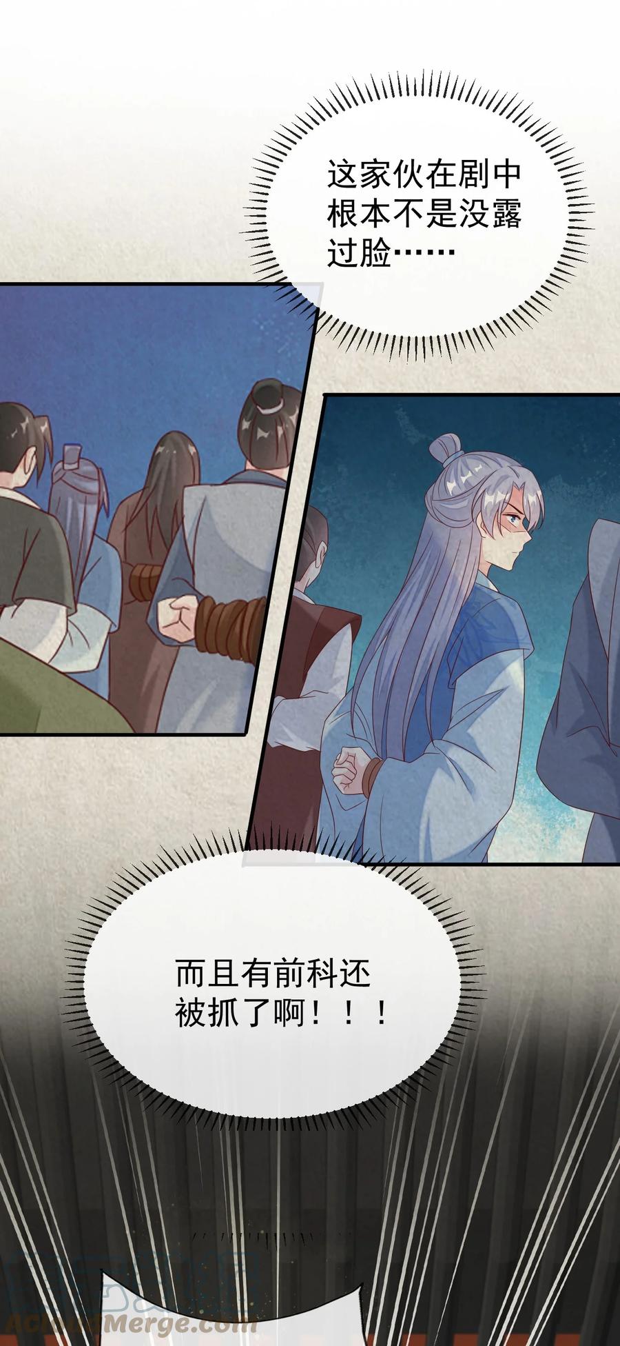 《恶毒千金成团宠》041 不适合做坏人！ 第10页