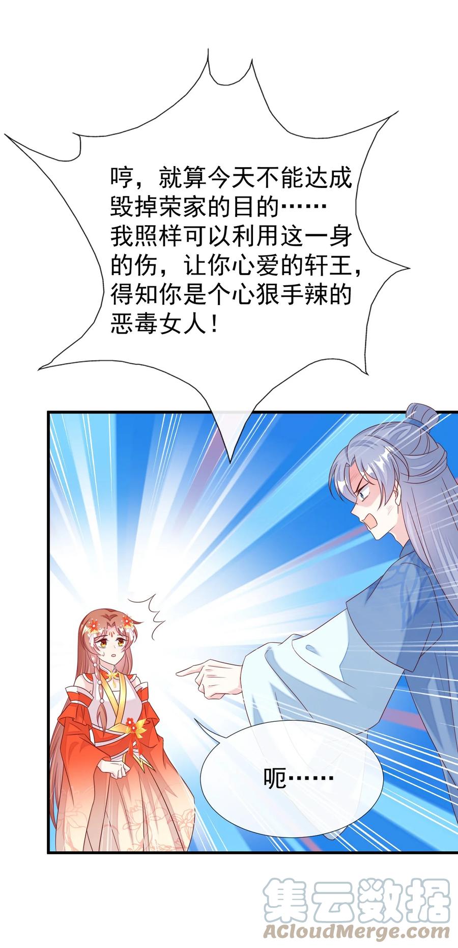 《恶毒千金成团宠》041 不适合做坏人！ 第22页
