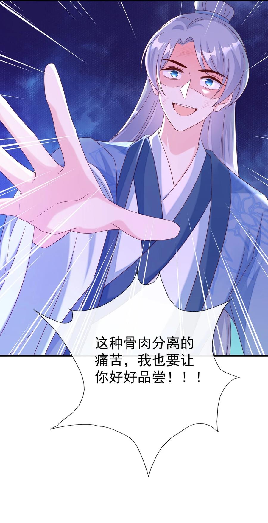 《恶毒千金成团宠》041 不适合做坏人！ 第32页