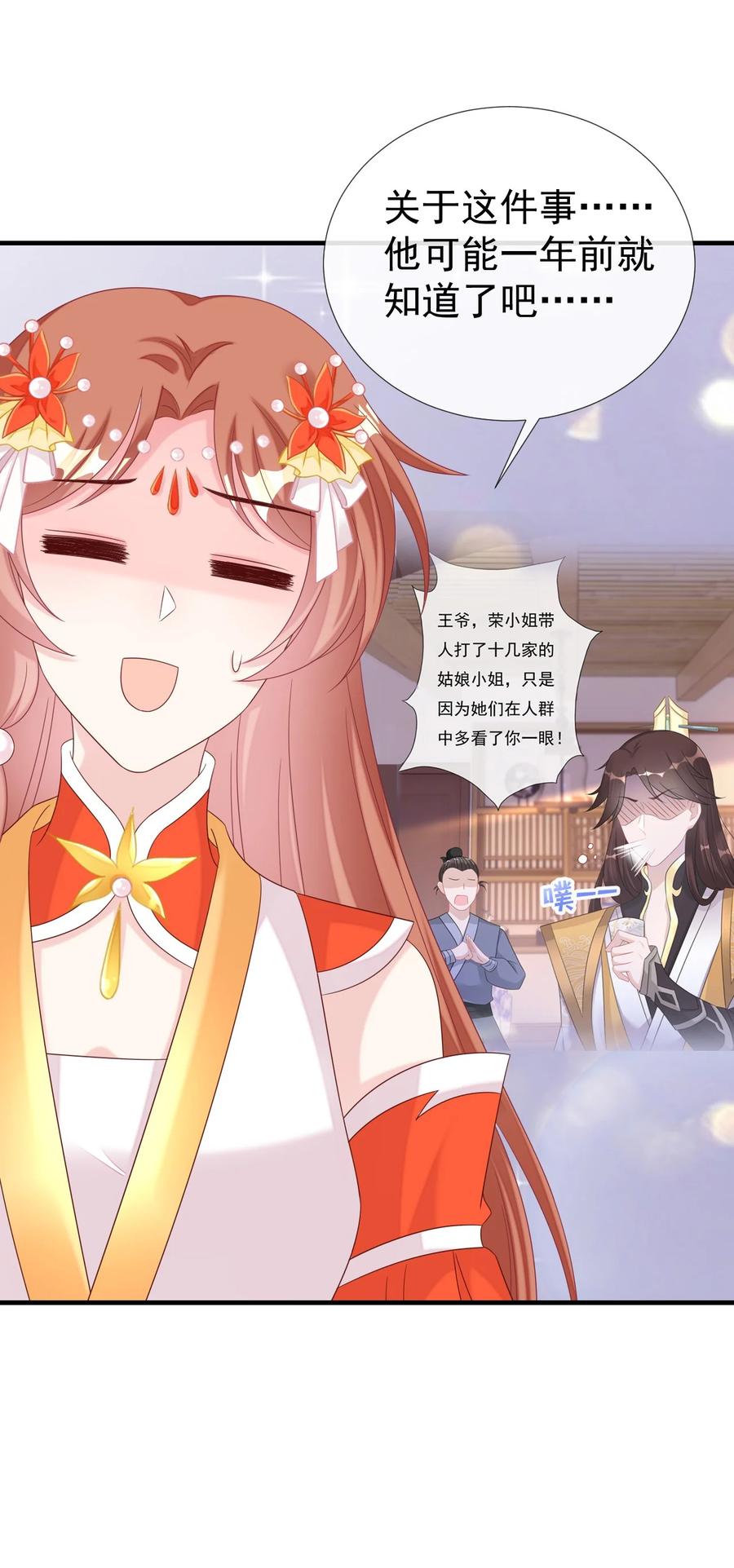 《恶毒千金成团宠》041 不适合做坏人！ 第23页