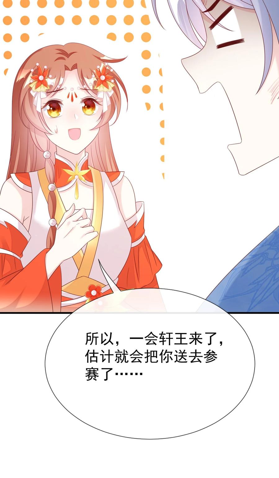 《恶毒千金成团宠》041 不适合做坏人！ 第17页