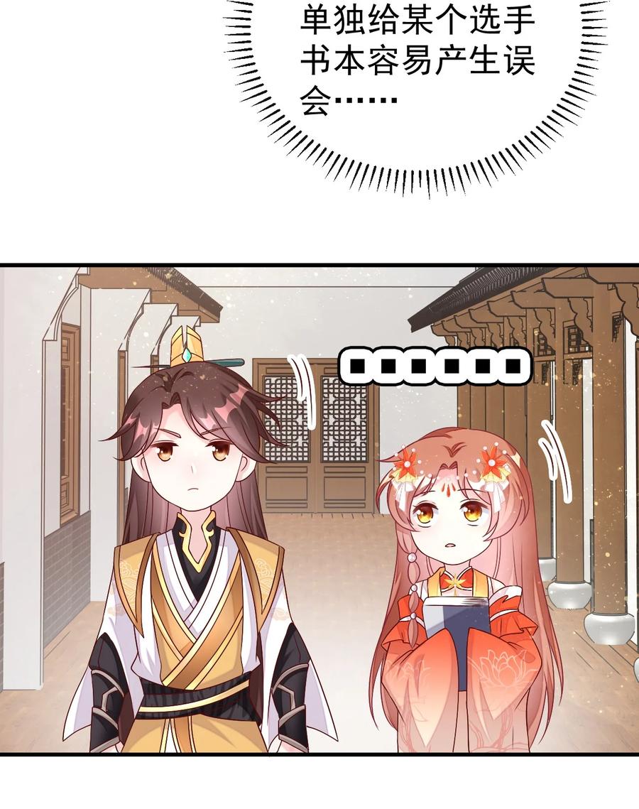 《恶毒千金成团宠》041 不适合做坏人！ 第59页