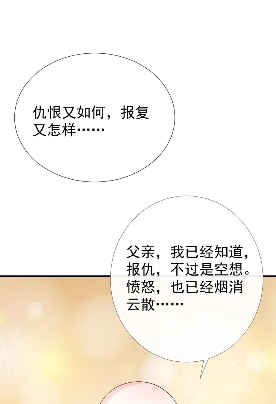《恶毒千金成团宠》041 不适合做坏人！ 第51页