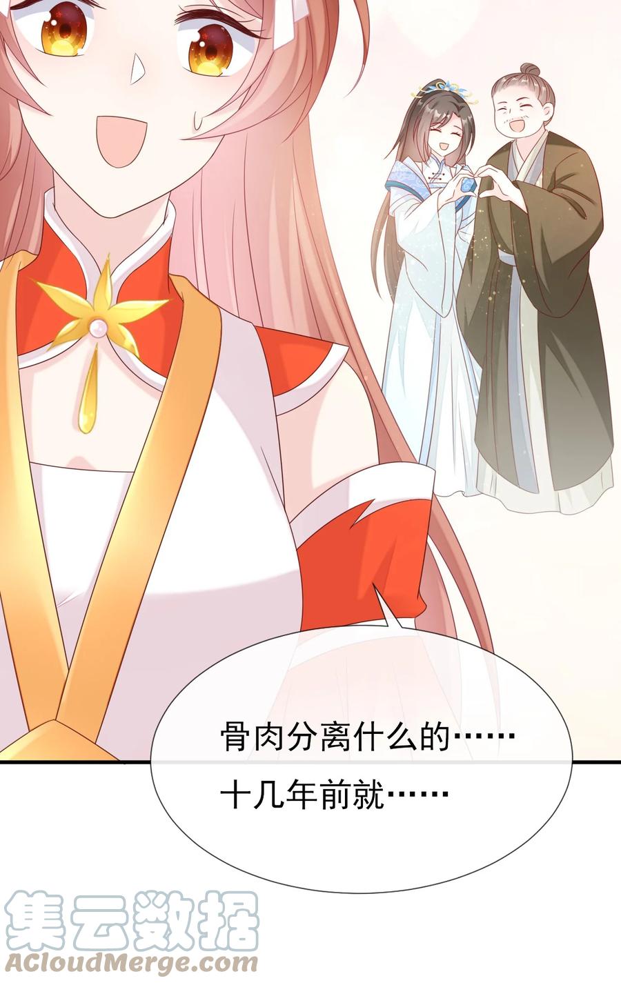 《恶毒千金成团宠》041 不适合做坏人！ 第34页