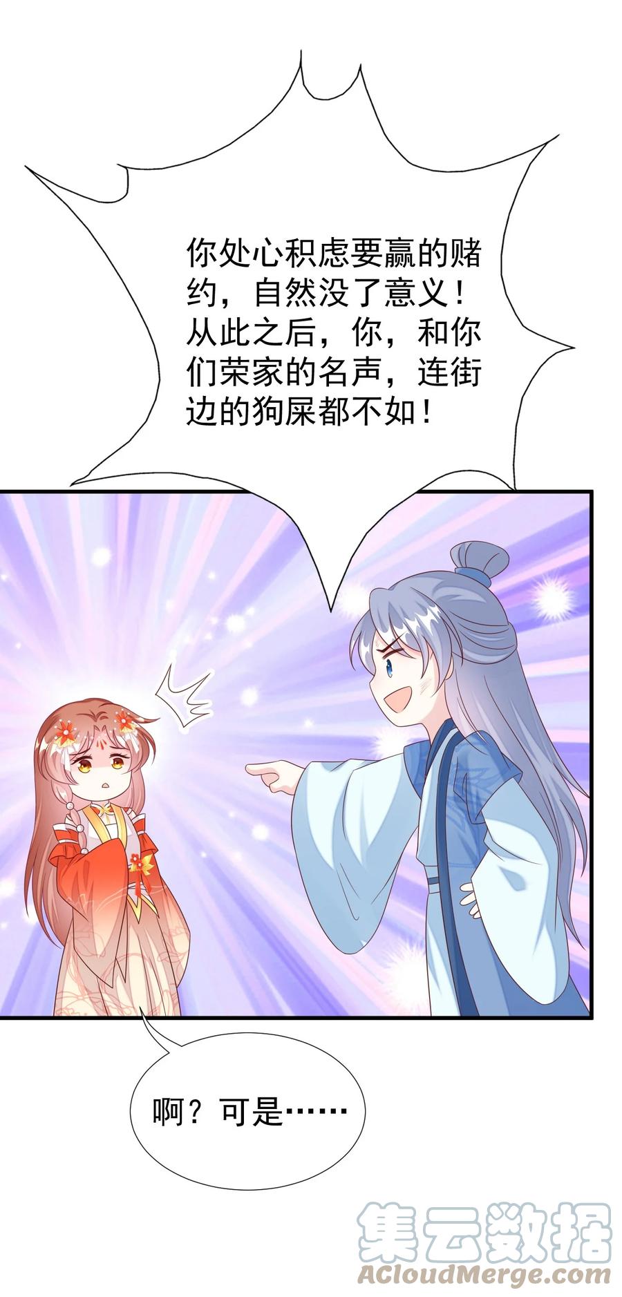 《恶毒千金成团宠》041 不适合做坏人！ 第13页