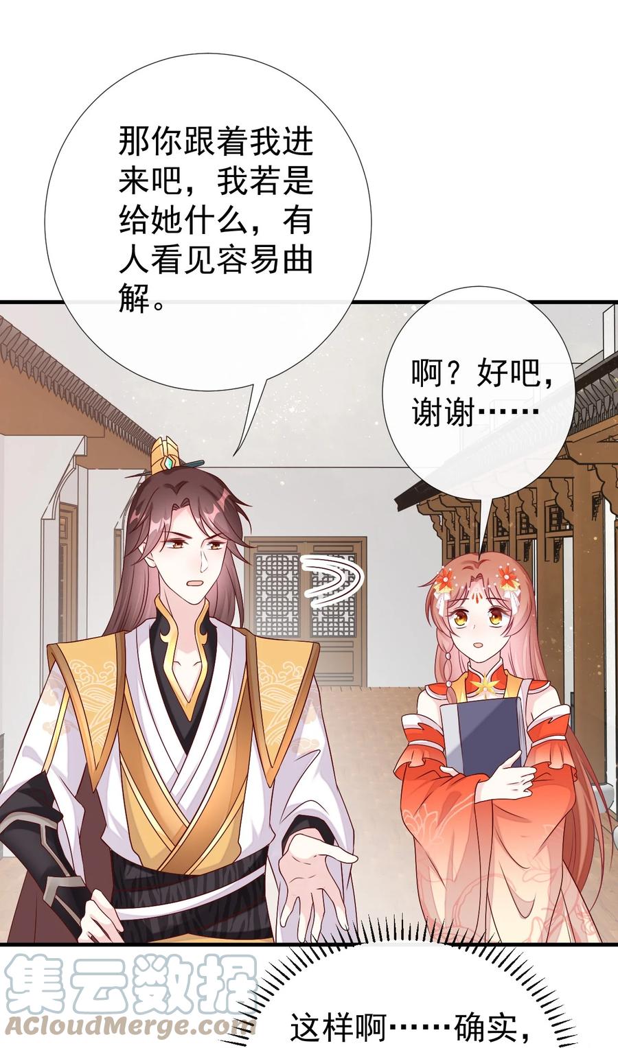 《恶毒千金成团宠》041 不适合做坏人！ 第58页