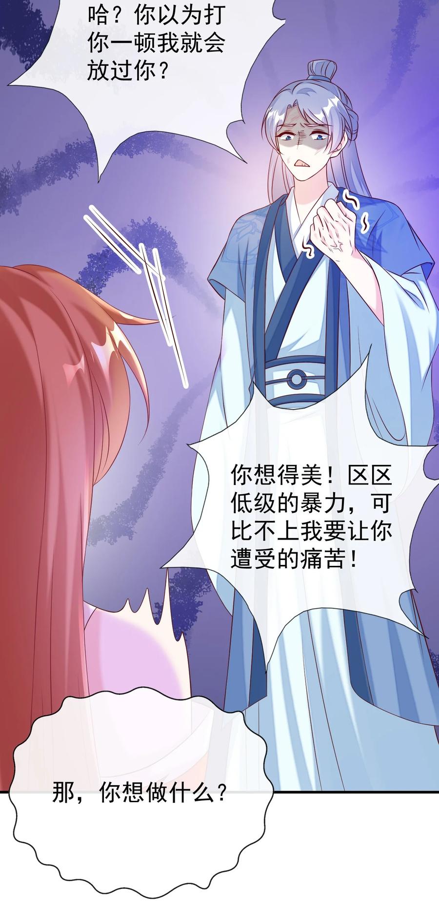 《恶毒千金成团宠》041 不适合做坏人！ 第3页