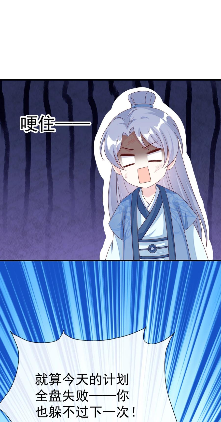 《恶毒千金成团宠》041 不适合做坏人！ 第24页