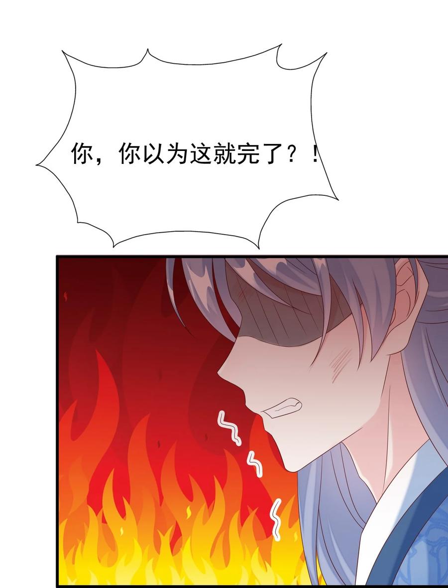 《恶毒千金成团宠》041 不适合做坏人！ 第29页