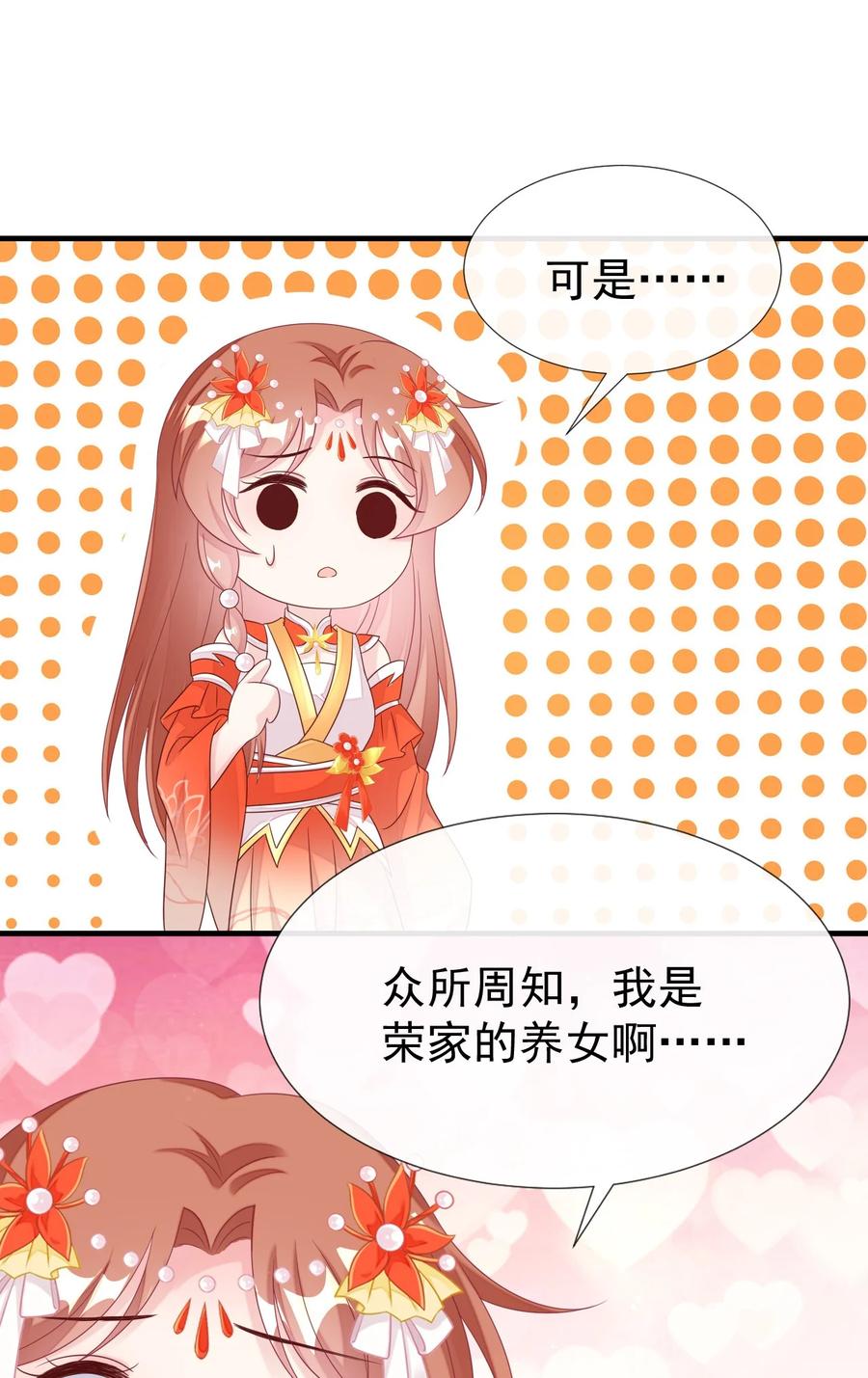 《恶毒千金成团宠》041 不适合做坏人！ 第33页