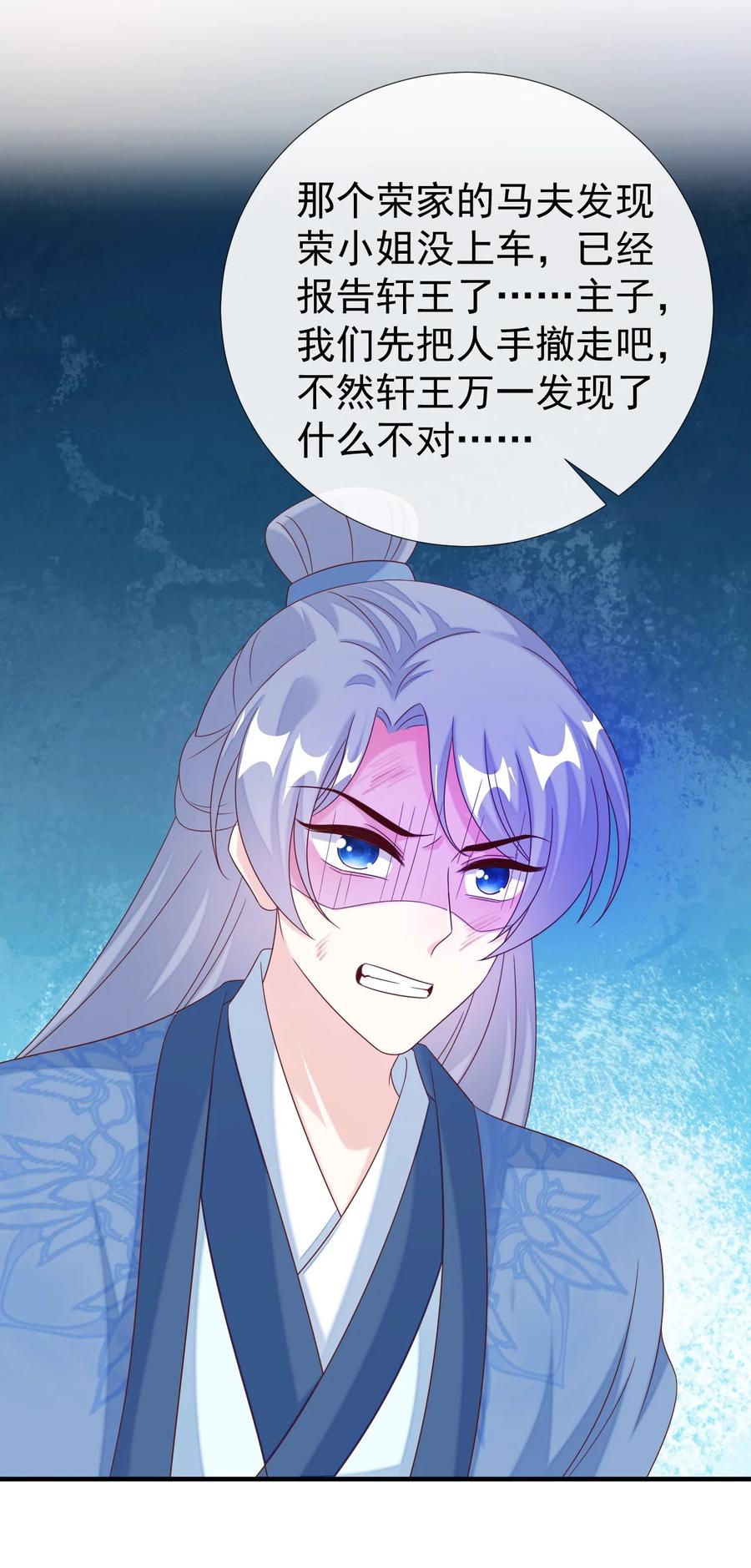 《恶毒千金成团宠》041 不适合做坏人！ 第21页