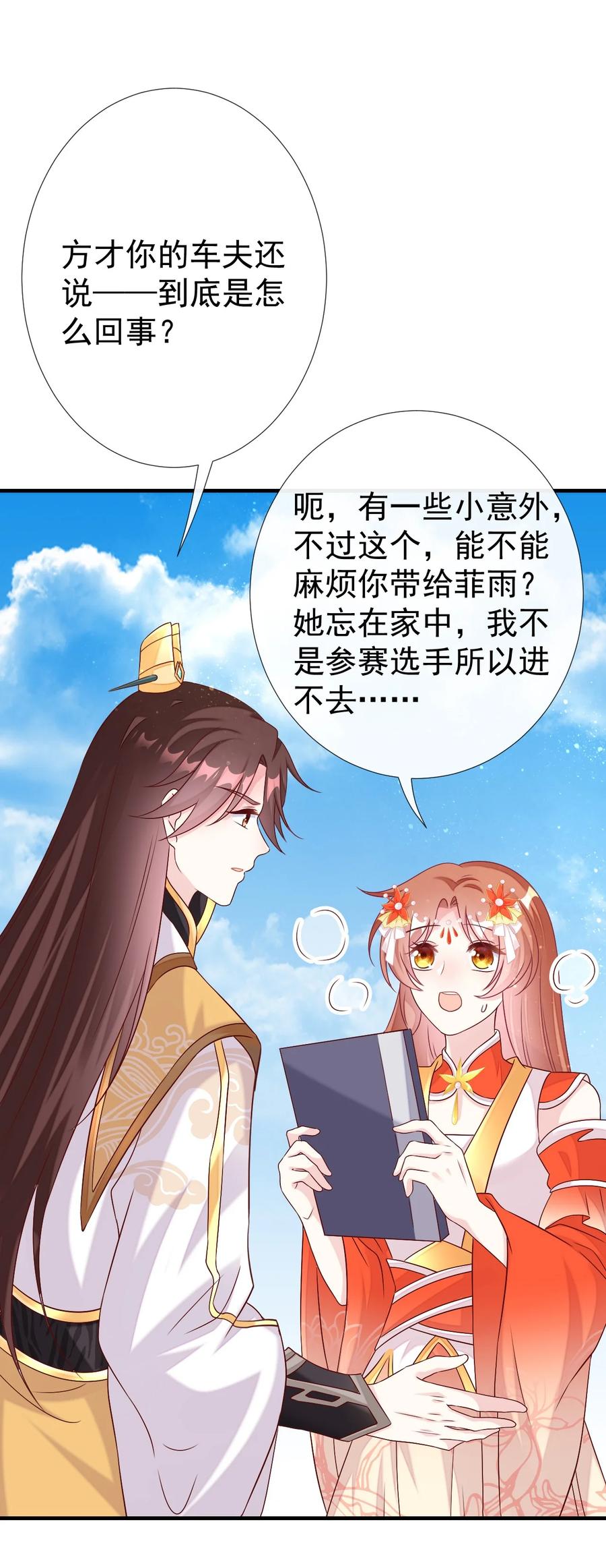 《恶毒千金成团宠》041 不适合做坏人！ 第57页