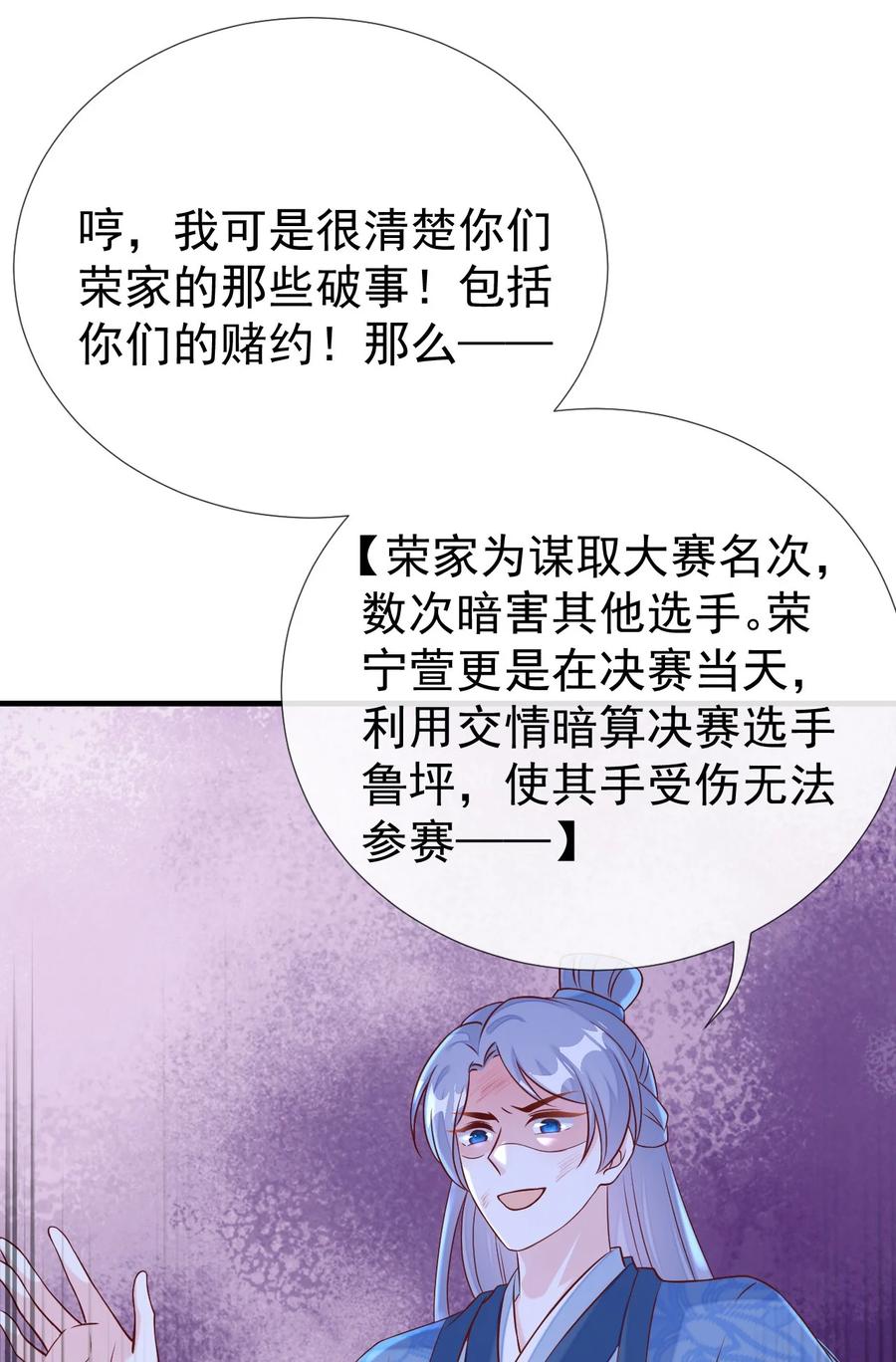 《恶毒千金成团宠》041 不适合做坏人！ 第5页