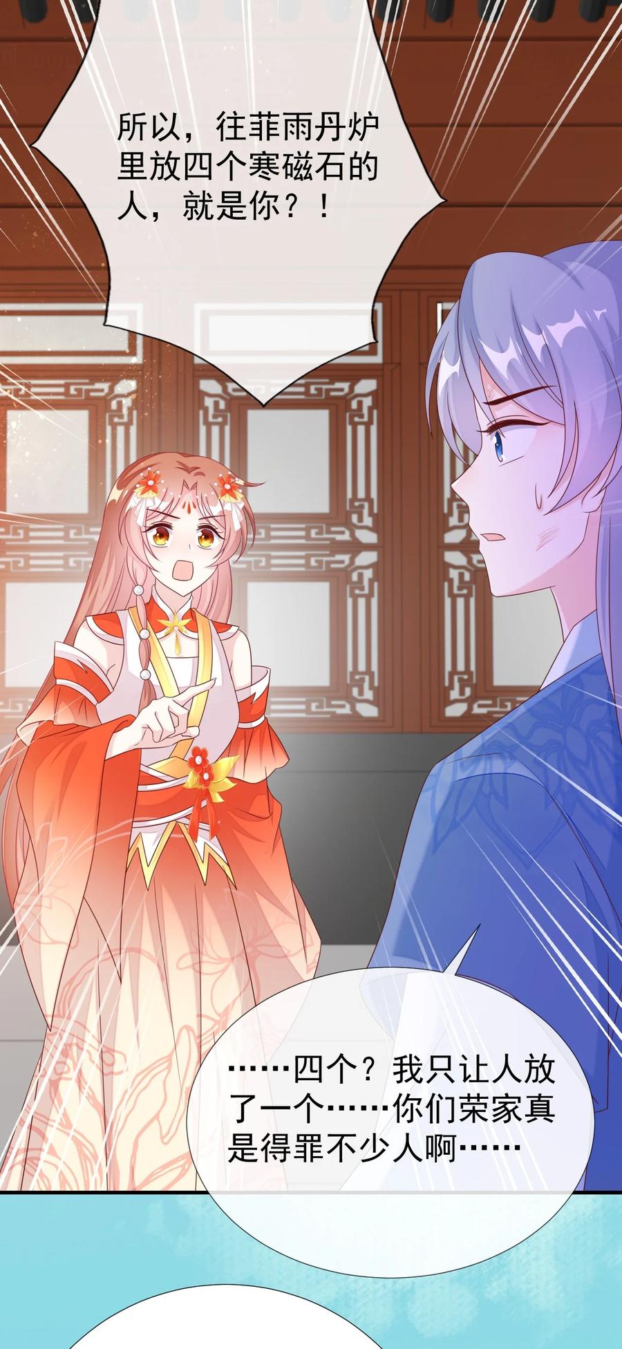 《恶毒千金成团宠》041 不适合做坏人！ 第11页