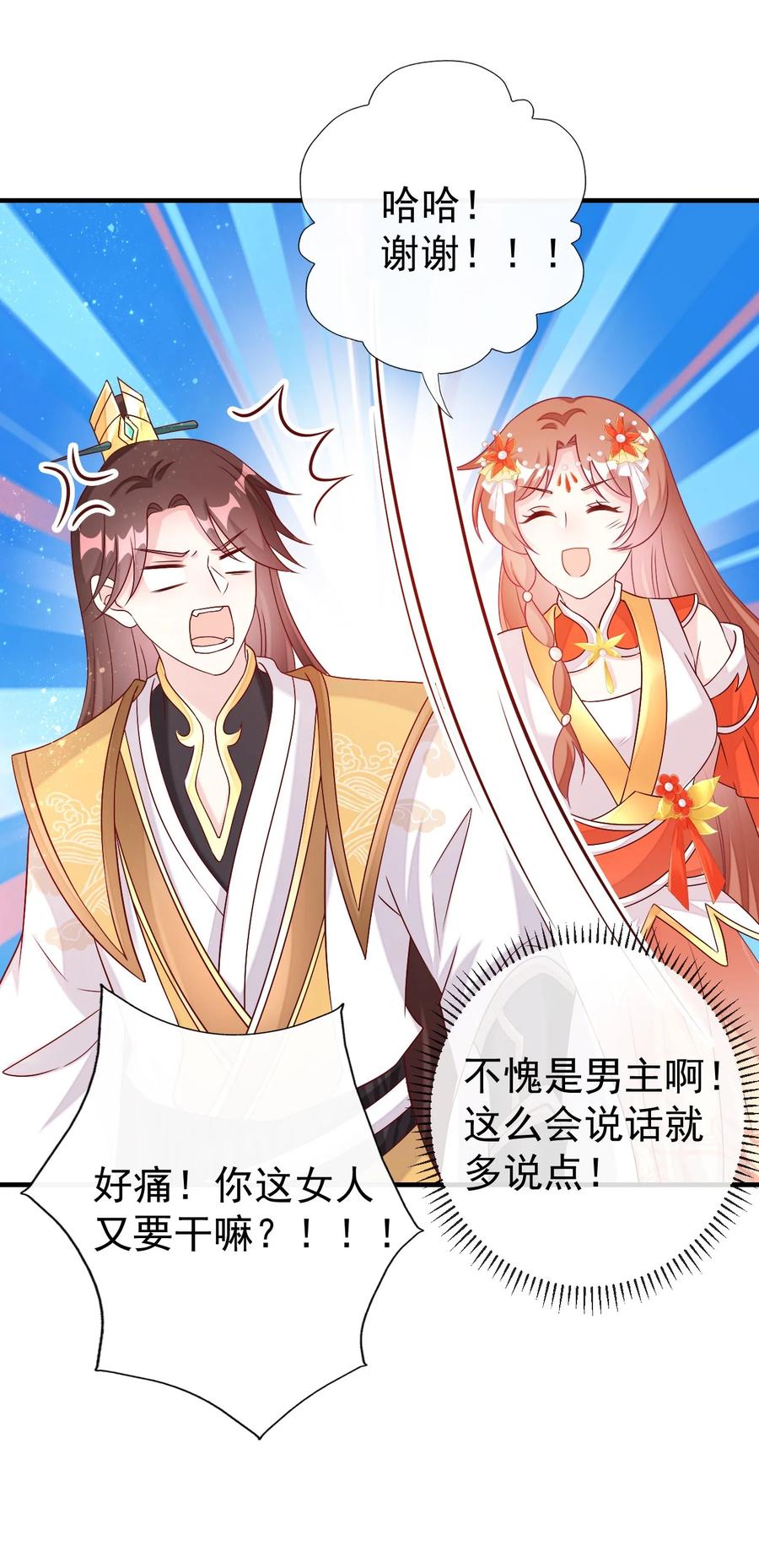 《恶毒千金成团宠》041 不适合做坏人！ 第65页