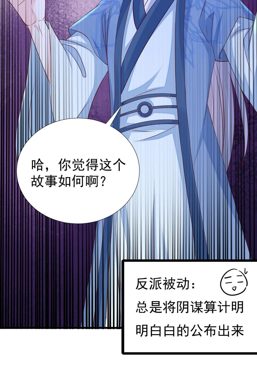 《恶毒千金成团宠》041 不适合做坏人！ 第6页
