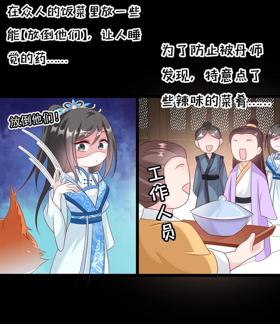 《恶毒千金成团宠》042 按照约定战胜你！ 第11页