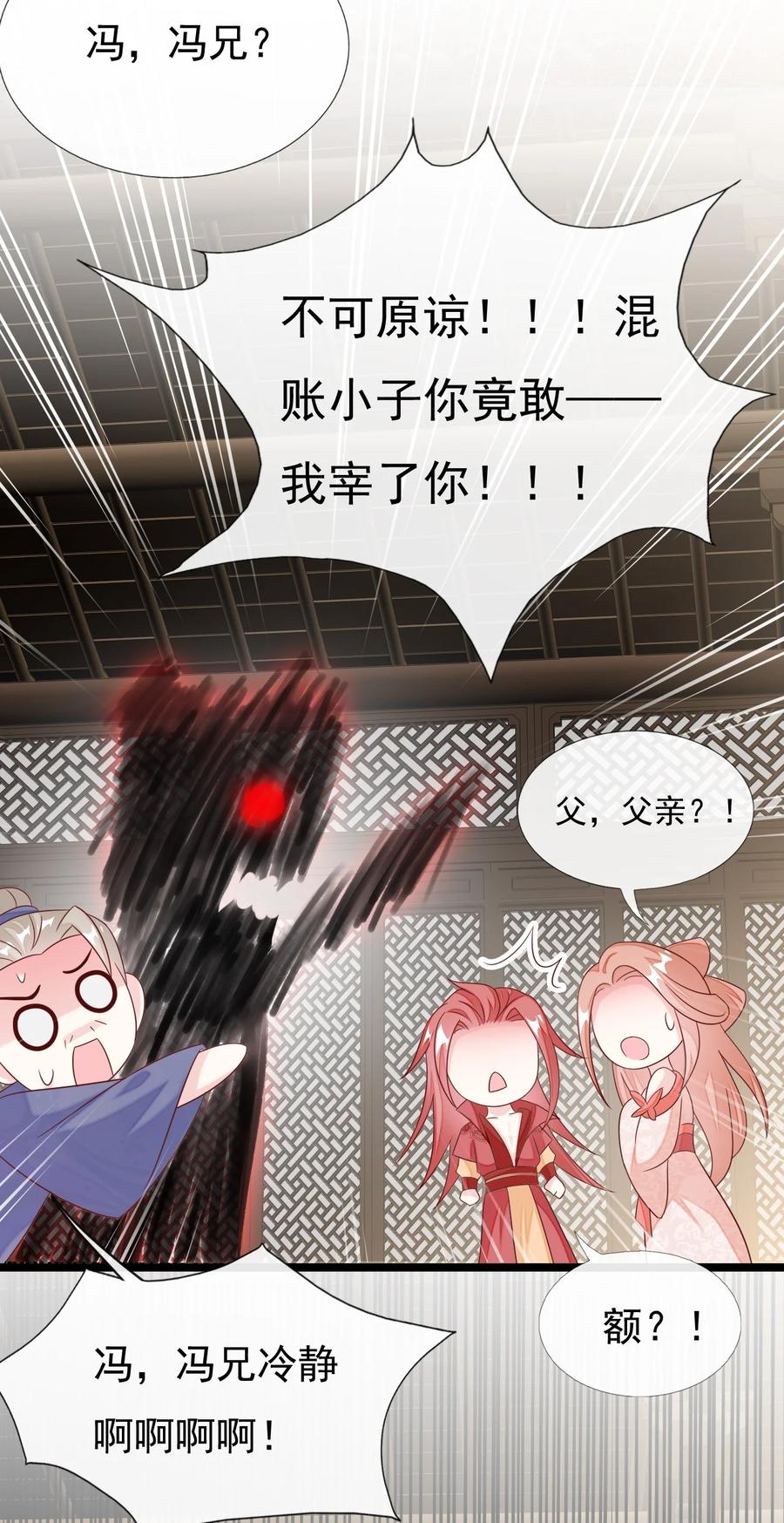 《恶毒千金成团宠》042 按照约定战胜你！ 第35页