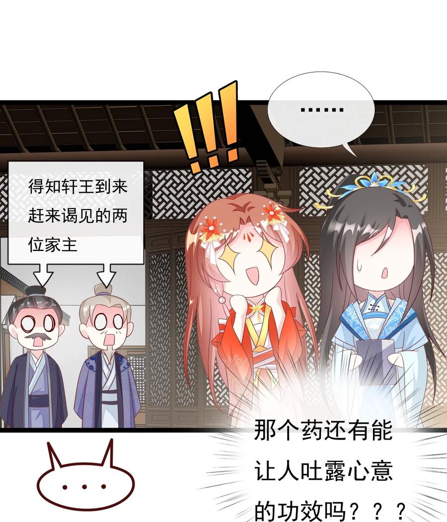 《恶毒千金成团宠》042 按照约定战胜你！ 第32页