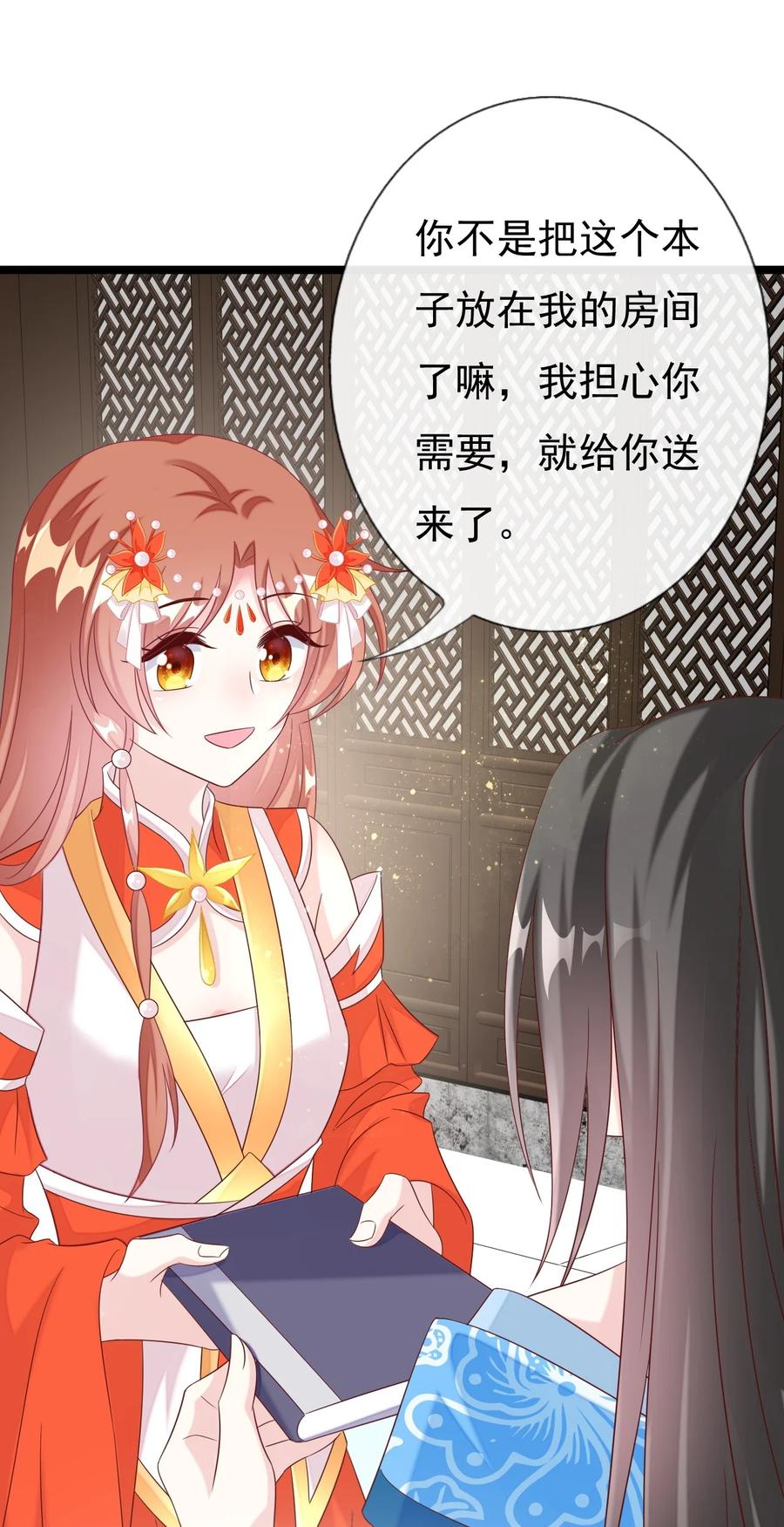 《恶毒千金成团宠》042 按照约定战胜你！ 第17页