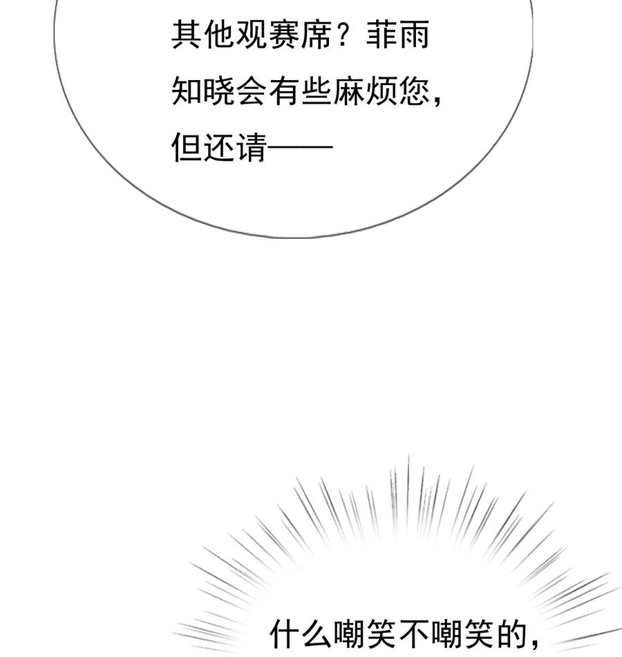 《恶毒千金成团宠》042 按照约定战胜你！ 第59页