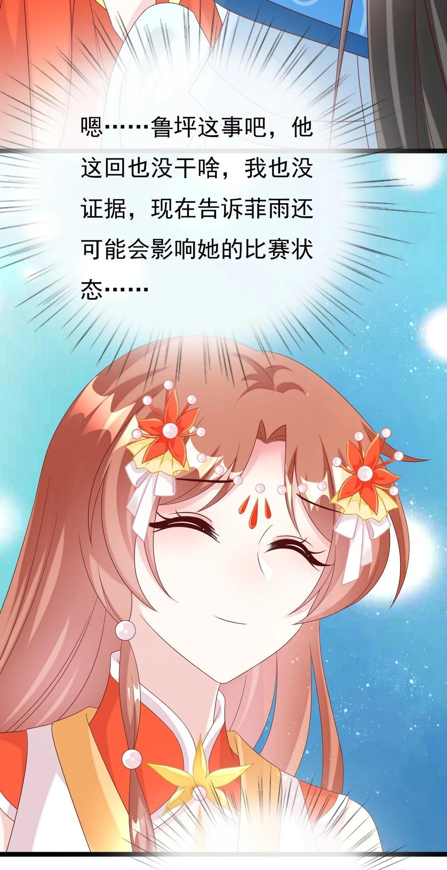 《恶毒千金成团宠》042 按照约定战胜你！ 第18页
