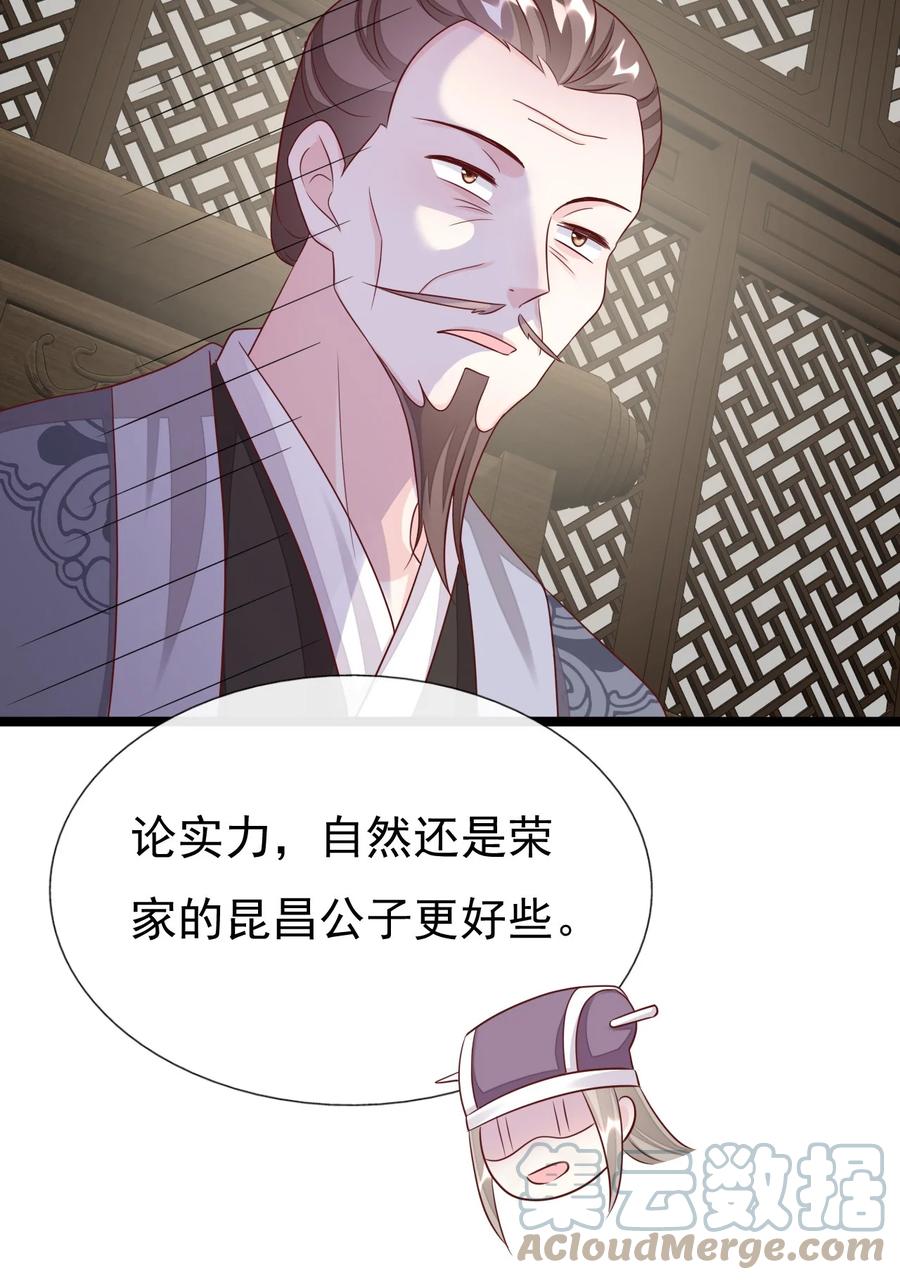 《恶毒千金成团宠》042 按照约定战胜你！ 第49页