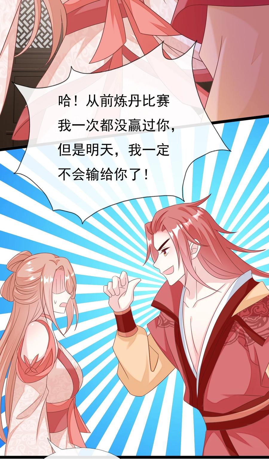 《恶毒千金成团宠》042 按照约定战胜你！ 第26页