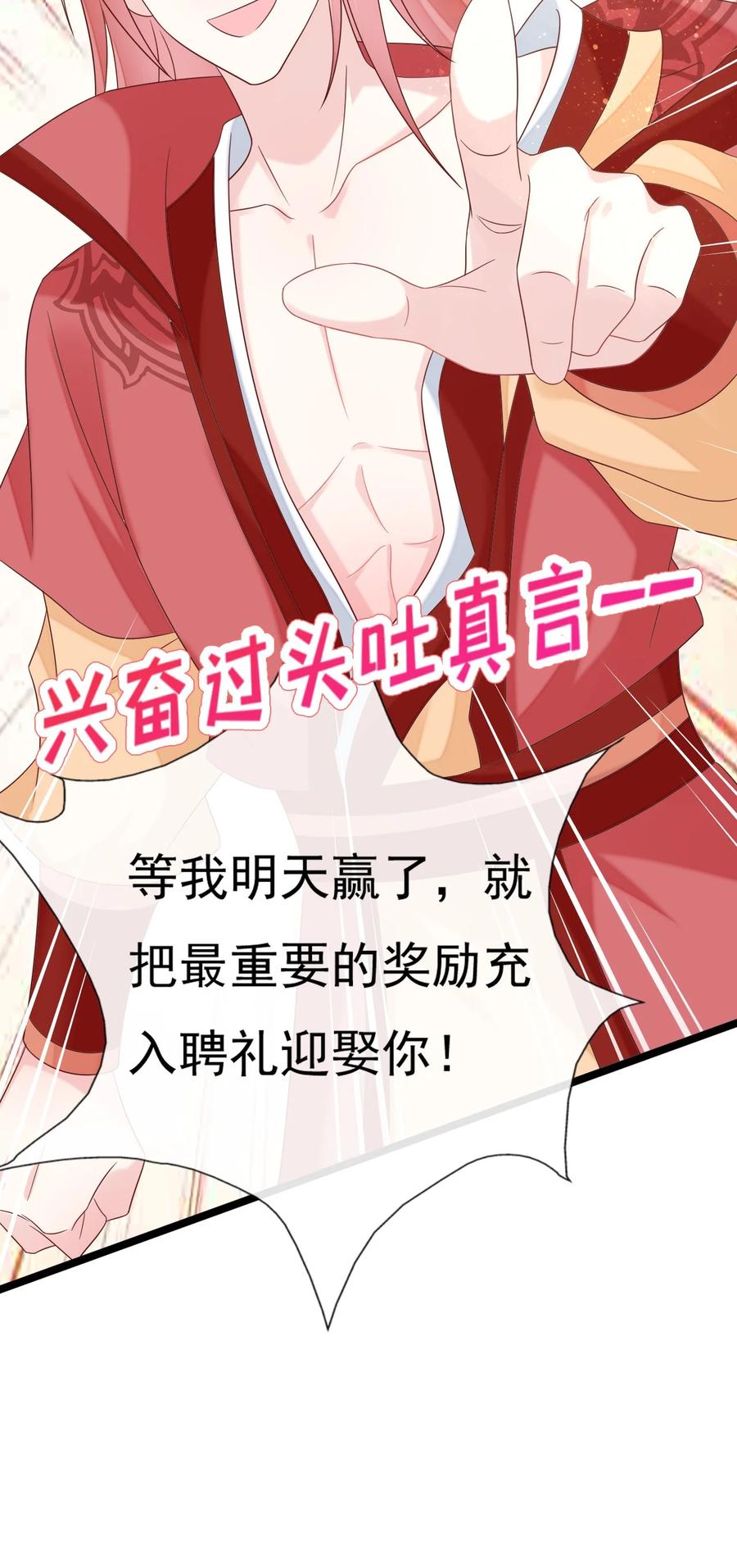 《恶毒千金成团宠》042 按照约定战胜你！ 第29页