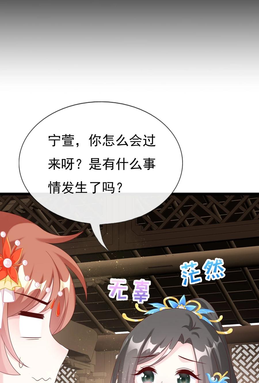 《恶毒千金成团宠》042 按照约定战胜你！ 第15页