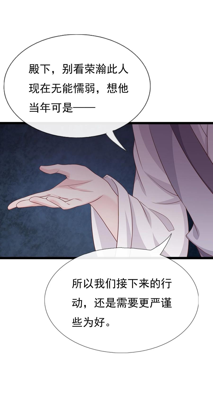 《恶毒千金成团宠》042 按照约定战胜你！ 第45页