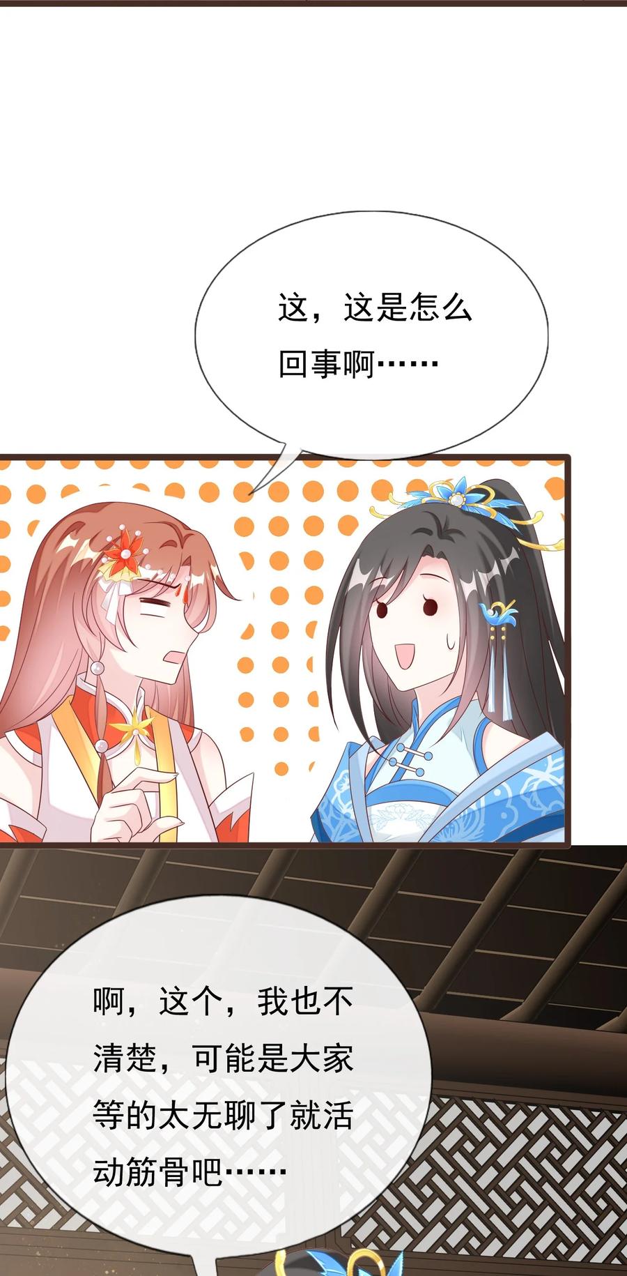 《恶毒千金成团宠》042 按照约定战胜你！ 第6页